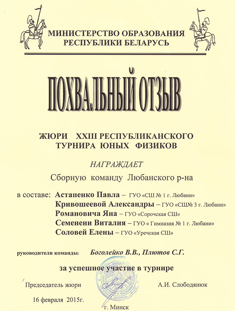 Новости 2015 ГУО «Гимназия №1 г.Любани»